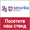 Приглашение на выставку Securika 2019 Gate