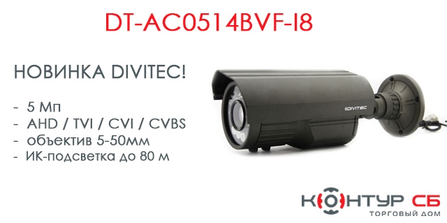 5 Мп мультиформатная камера DIVITEC