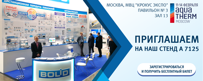 Приглашаем посетить наш стенд A7125 на выставке "Aquatherm Moscow 2020"!