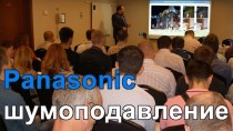 Подавление шума в видеокамерах Panasonic