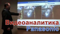 Видеоаналитика Panasonic