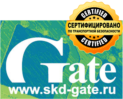 Сертификат СКУД Gate по транспортной безопасности