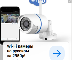 Wi-Fi камеры