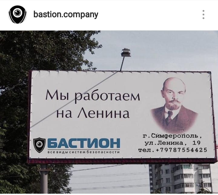 Мы работаем на Ленина
