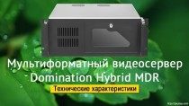 AHD/HDCVI/HDTVI/CVBS/IP видеосервер Domination Hybrid MDR