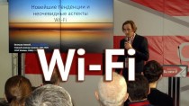 Wi-Fi: Новейшие тенденции и неочевидные аспекты #Wi-Fi
